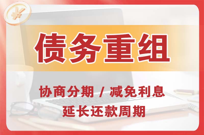 九寨沟债务重组