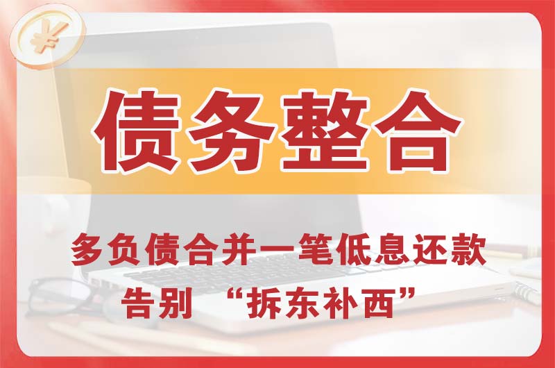 九寨沟债务整合
