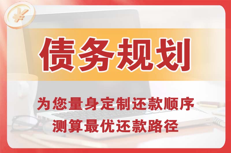九寨沟债务规划