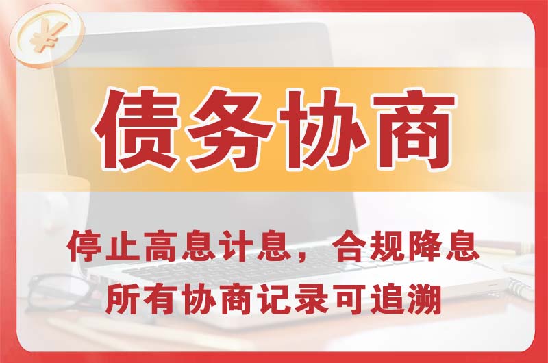 九寨沟债务协商